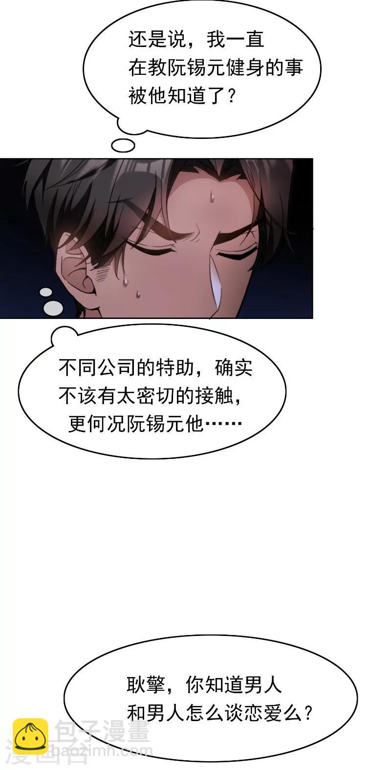 第49话 男人和男人做朋友-第49话