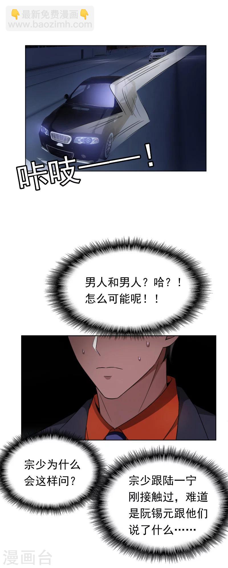 第49话 男人和男人做朋友-第49话