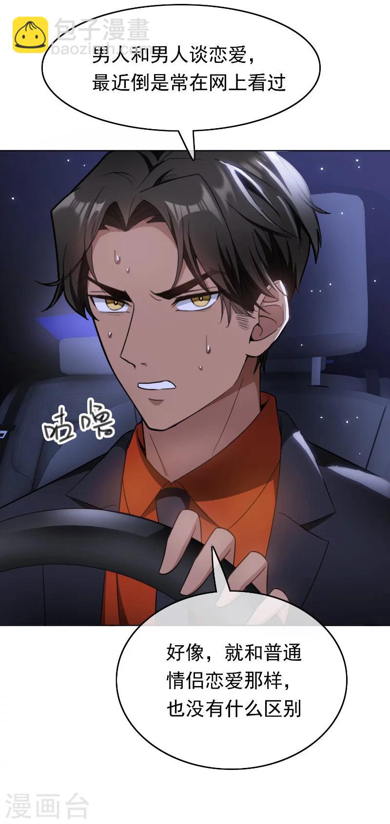第49话 男人和男人做朋友-第49话