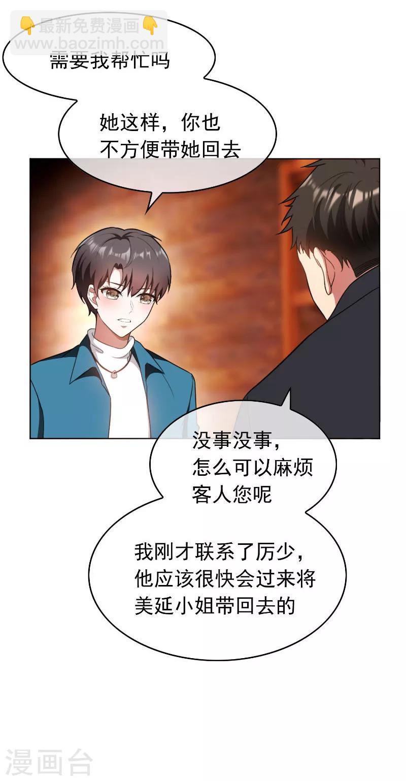 第51话 你这么好看，竟然不是gay？-第51话
