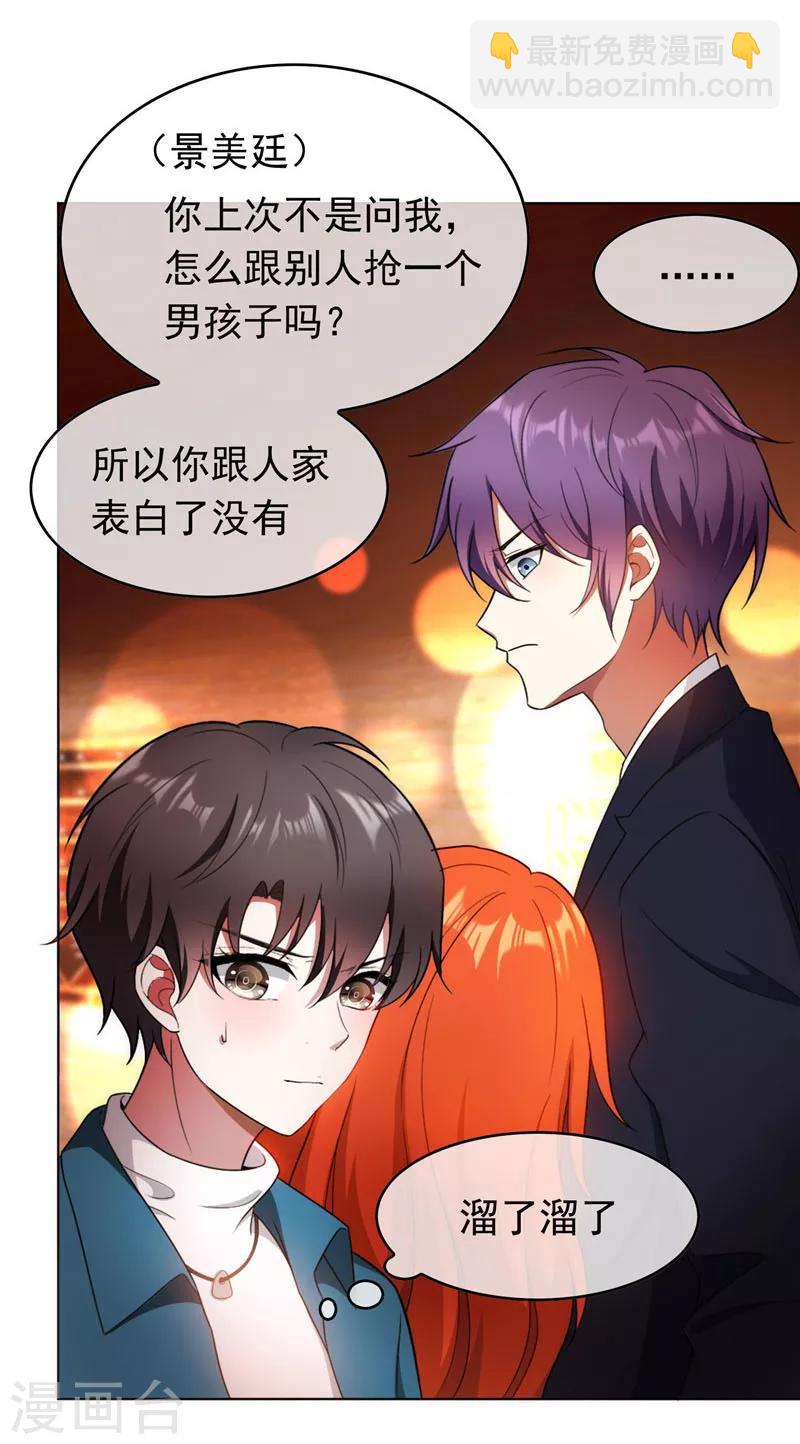 第51话 你这么好看，竟然不是gay？-第51话