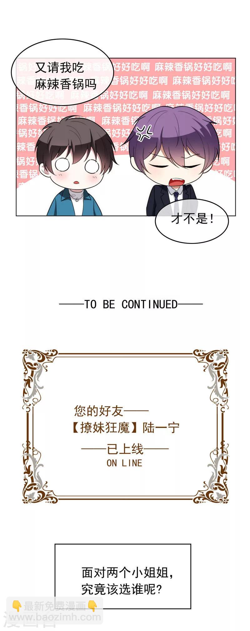 第51话 你这么好看，竟然不是gay？-第51话