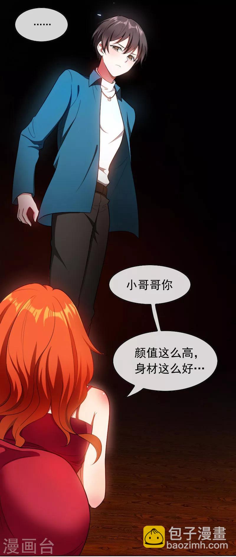 第51话 你这么好看，竟然不是gay？-第51话