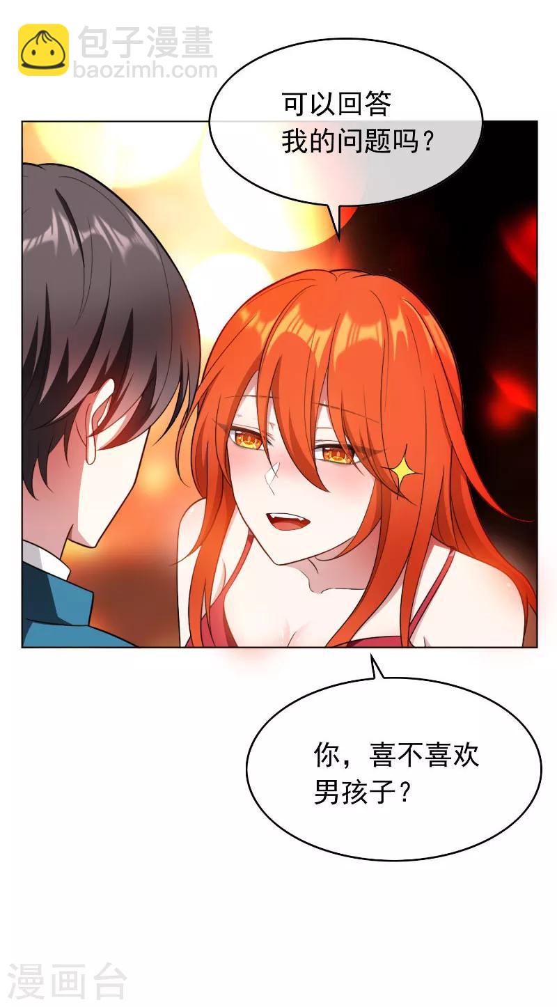 第51话 你这么好看，竟然不是gay？-第51话
