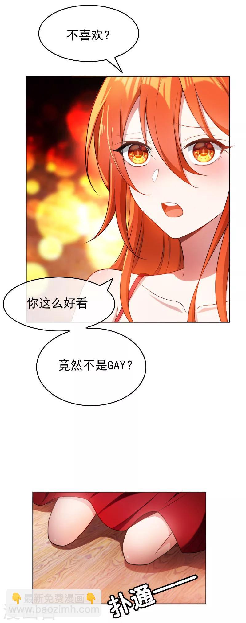 第51话 你这么好看，竟然不是gay？-第51话