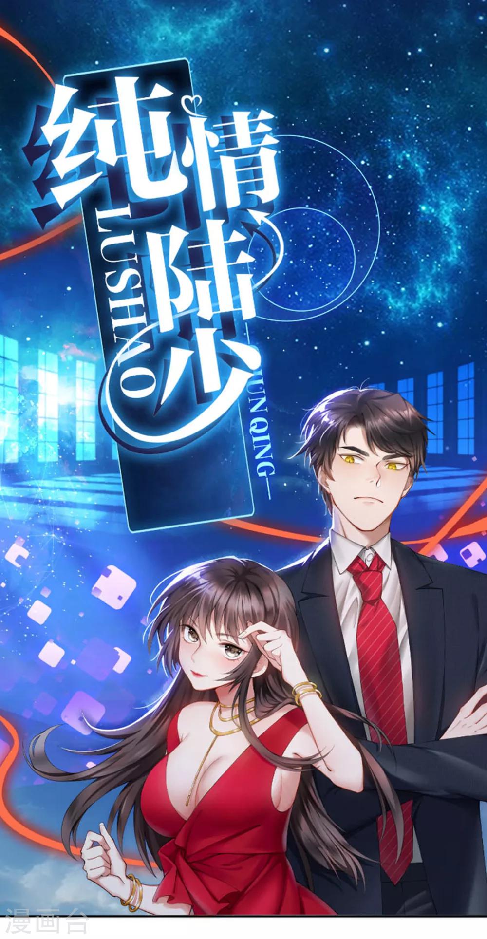 第53话 前任这种生物-第53话