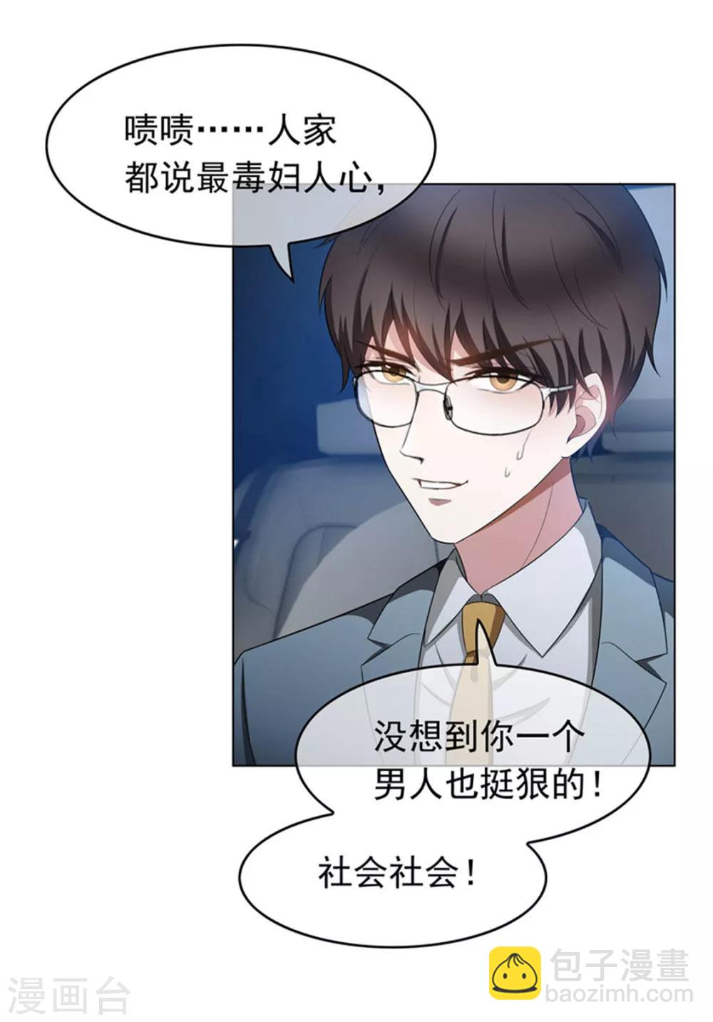 第53话 前任这种生物-第53话