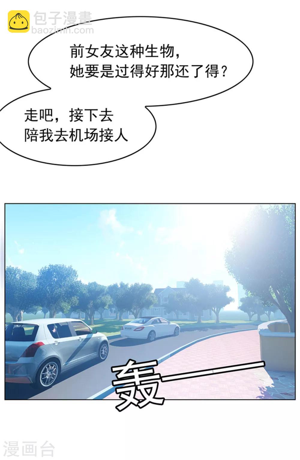 第53话 前任这种生物-第53话