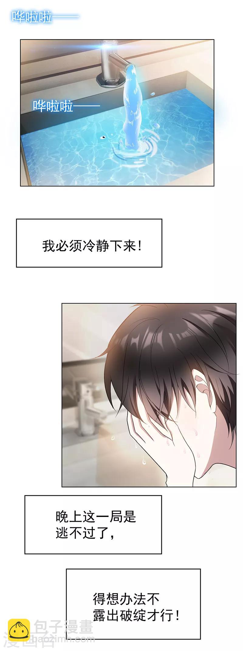 第55话 我喜欢你，跟性别无关-第55话