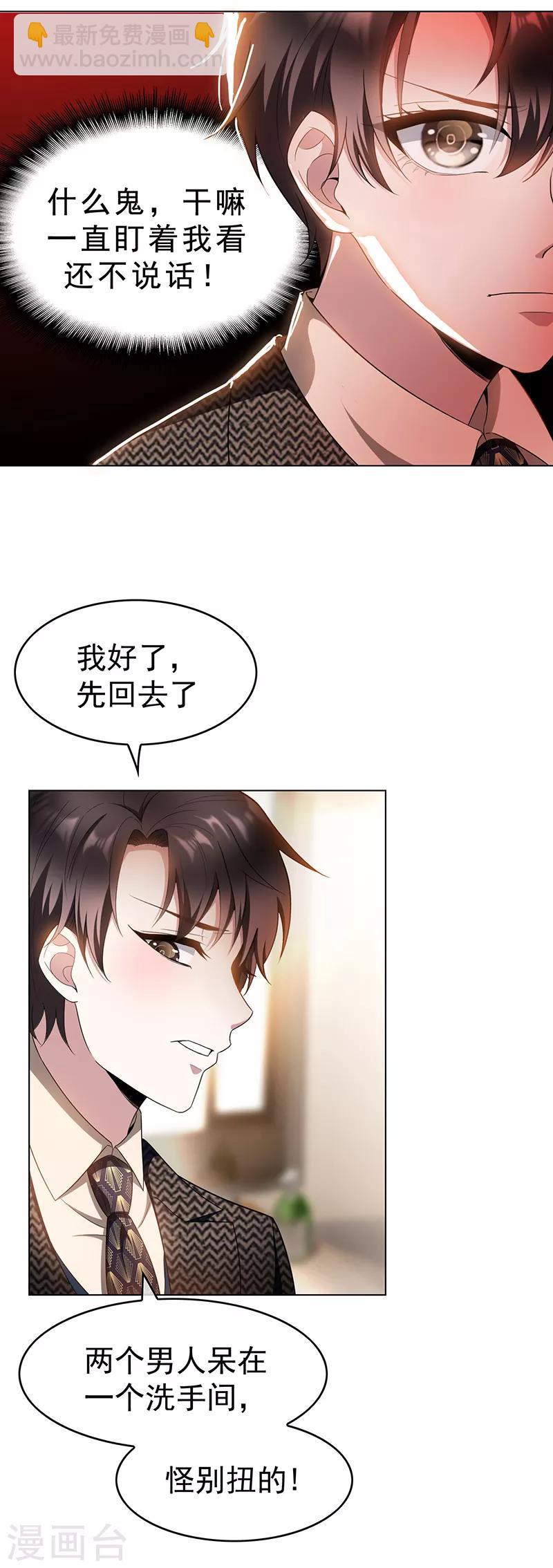 第55话 我喜欢你，跟性别无关-第55话