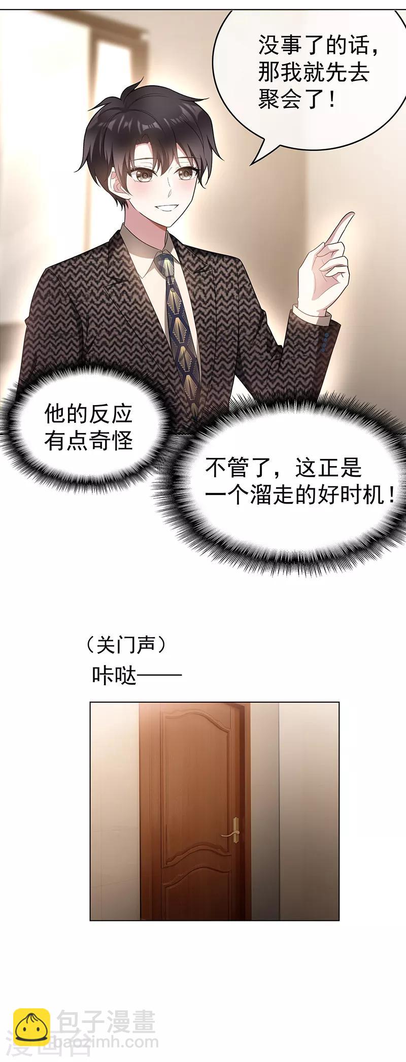 第55话 我喜欢你，跟性别无关-第55话