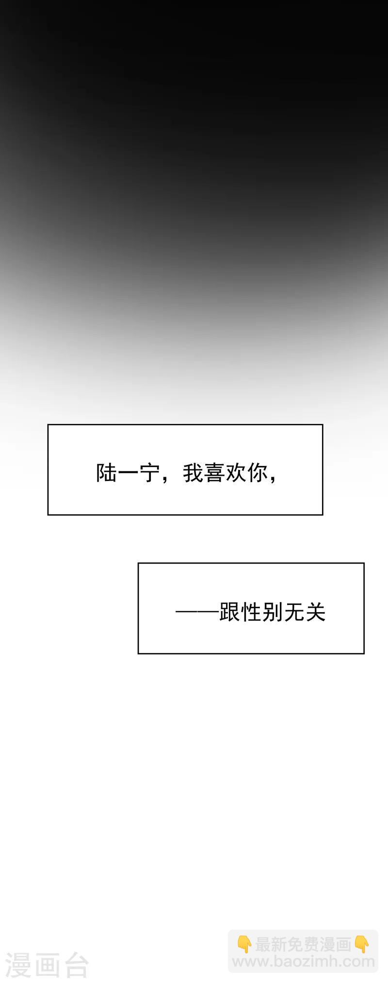 第55话 我喜欢你，跟性别无关-第55话