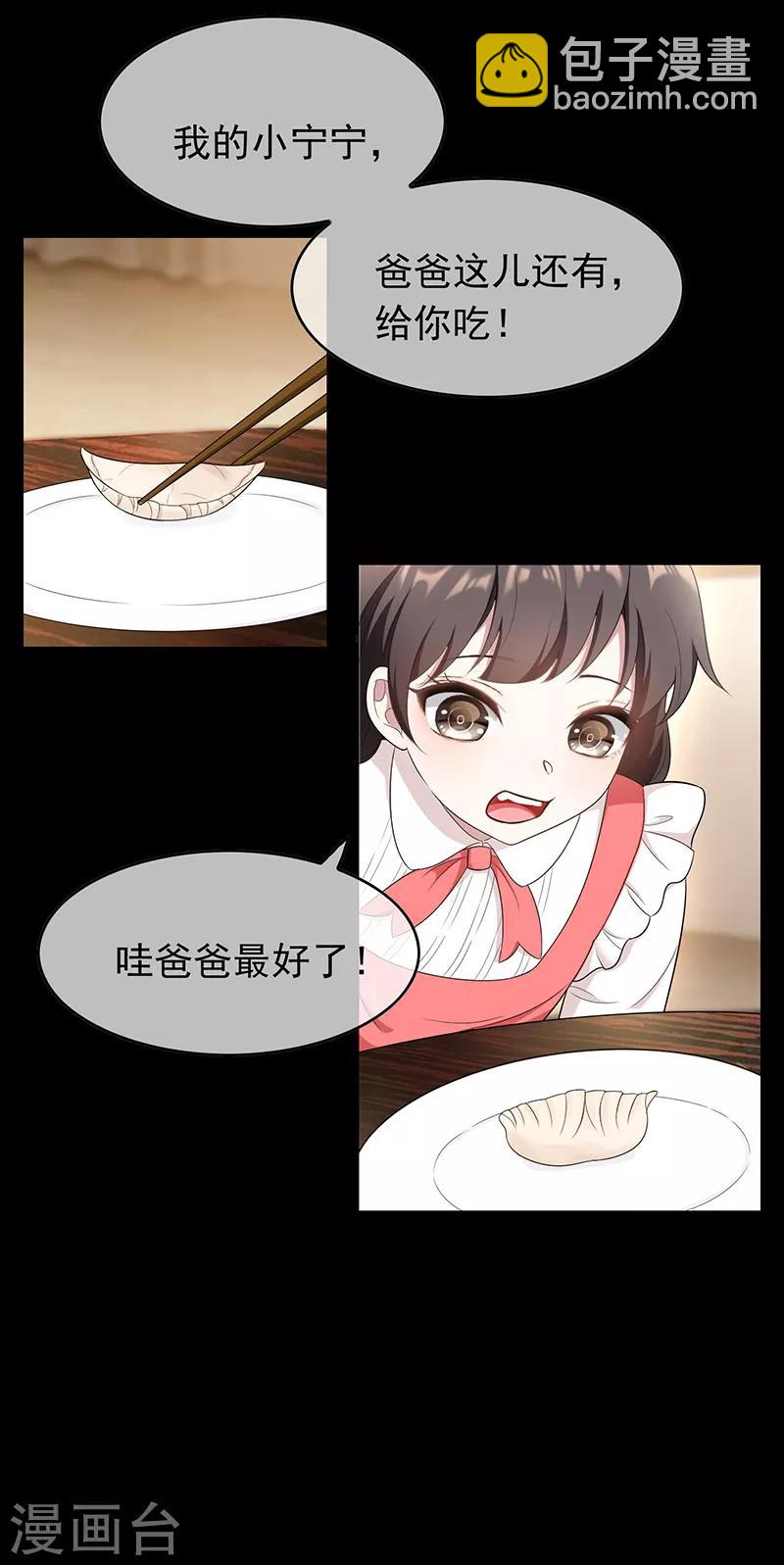 第59话 好吃不过饺子-第59话