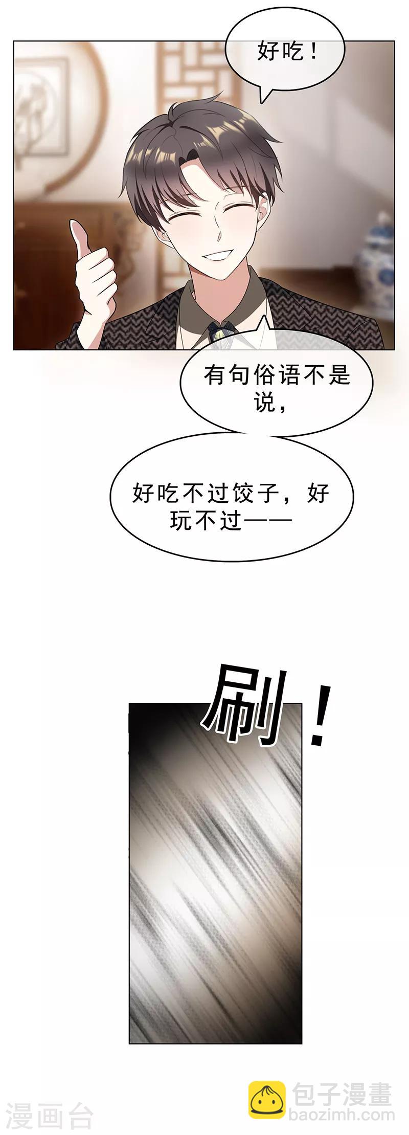 第59话 好吃不过饺子-第59话