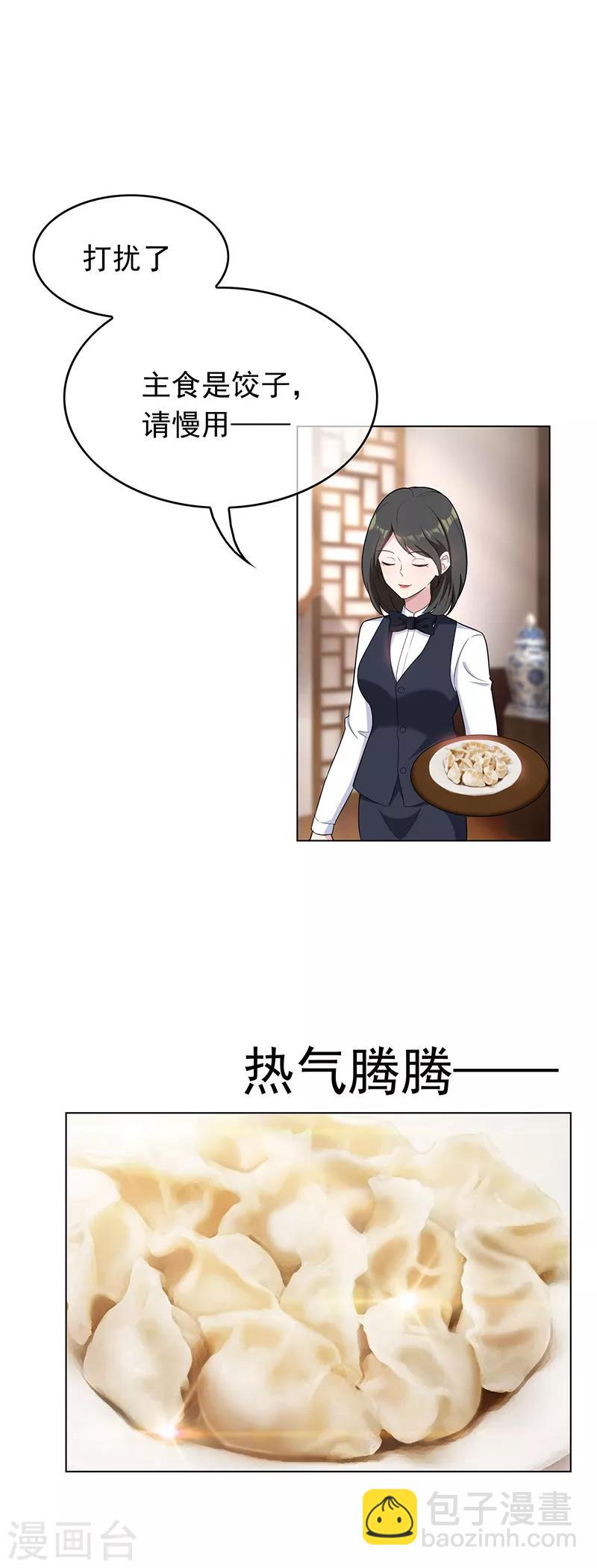 第59话 好吃不过饺子-第59话