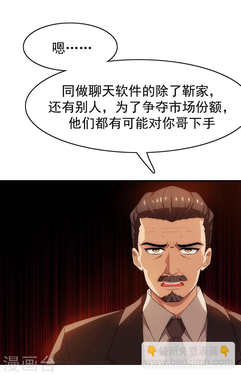 第7话 不就是被壁咚了！-第7话