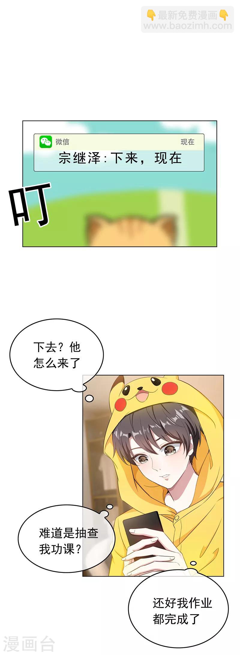 第61话 小黑豹的礼物-第61话