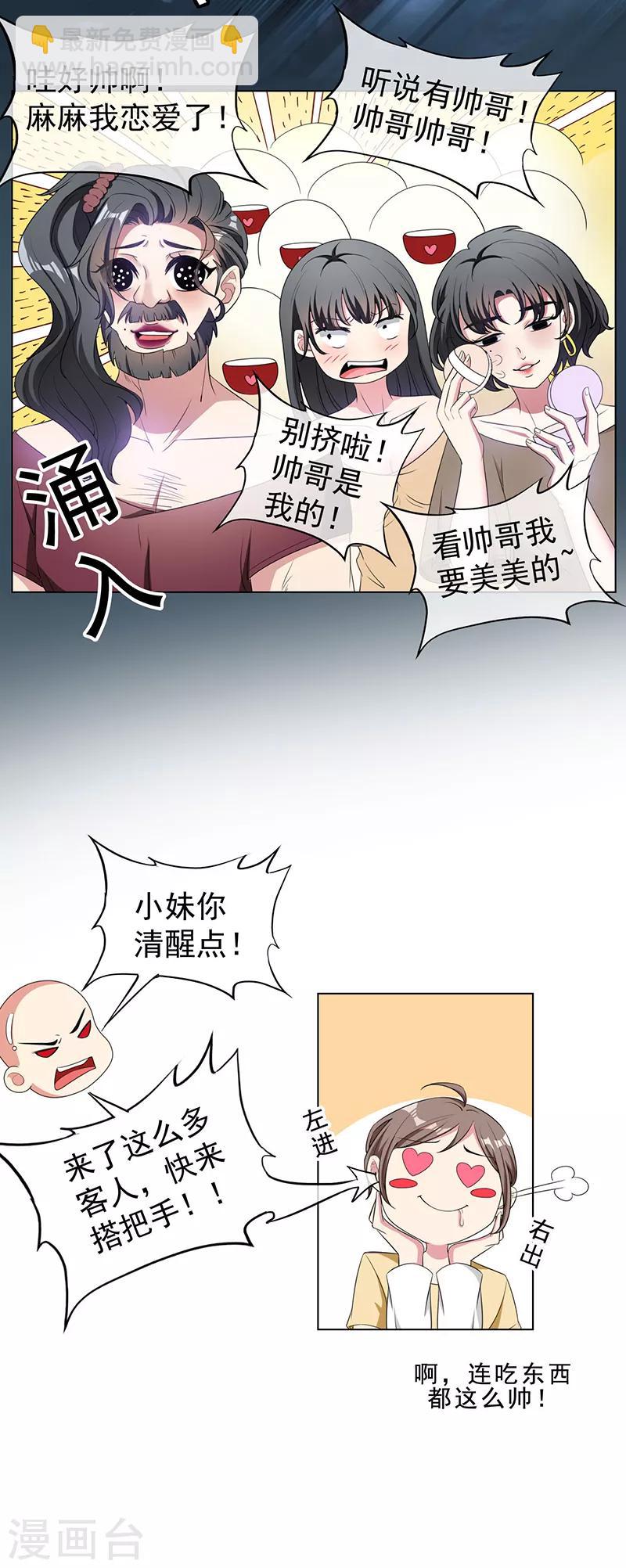 第63话 完蛋要翻车-第63话