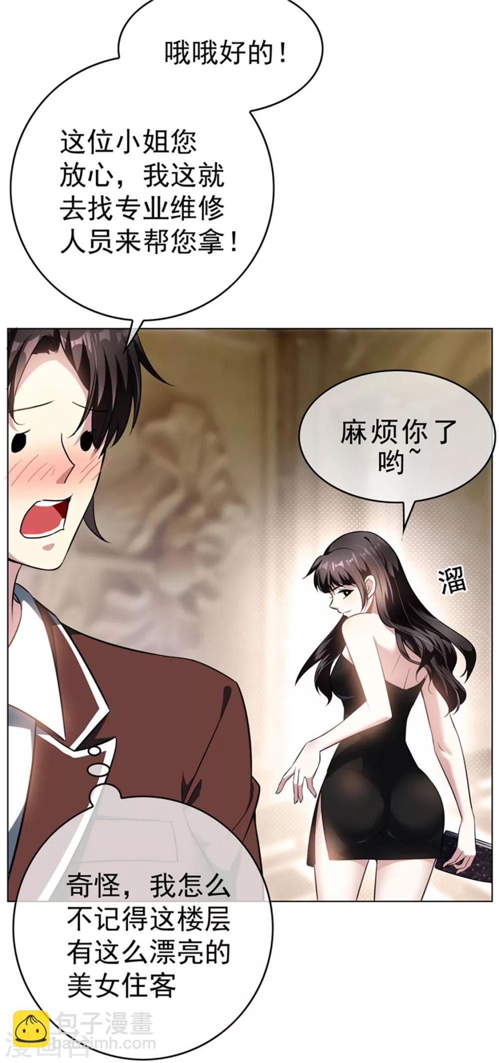 第69话 被抓到了！-第69话