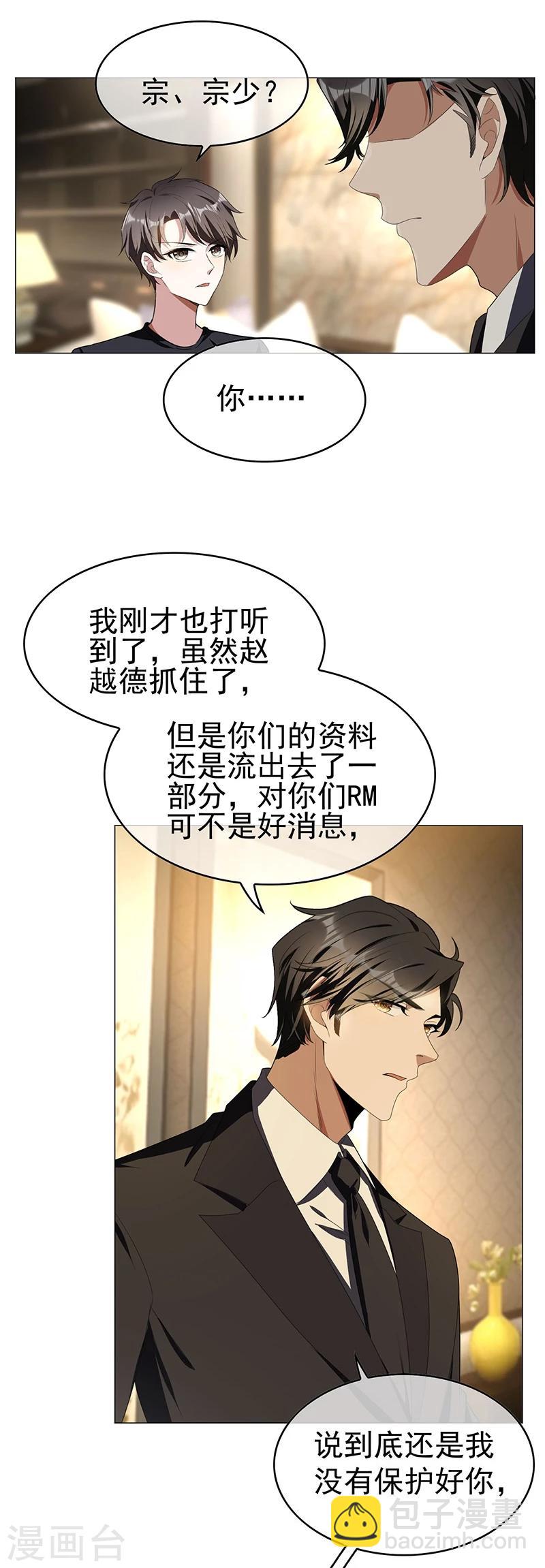 第77话 男人的嘴骗人的鬼-第77话