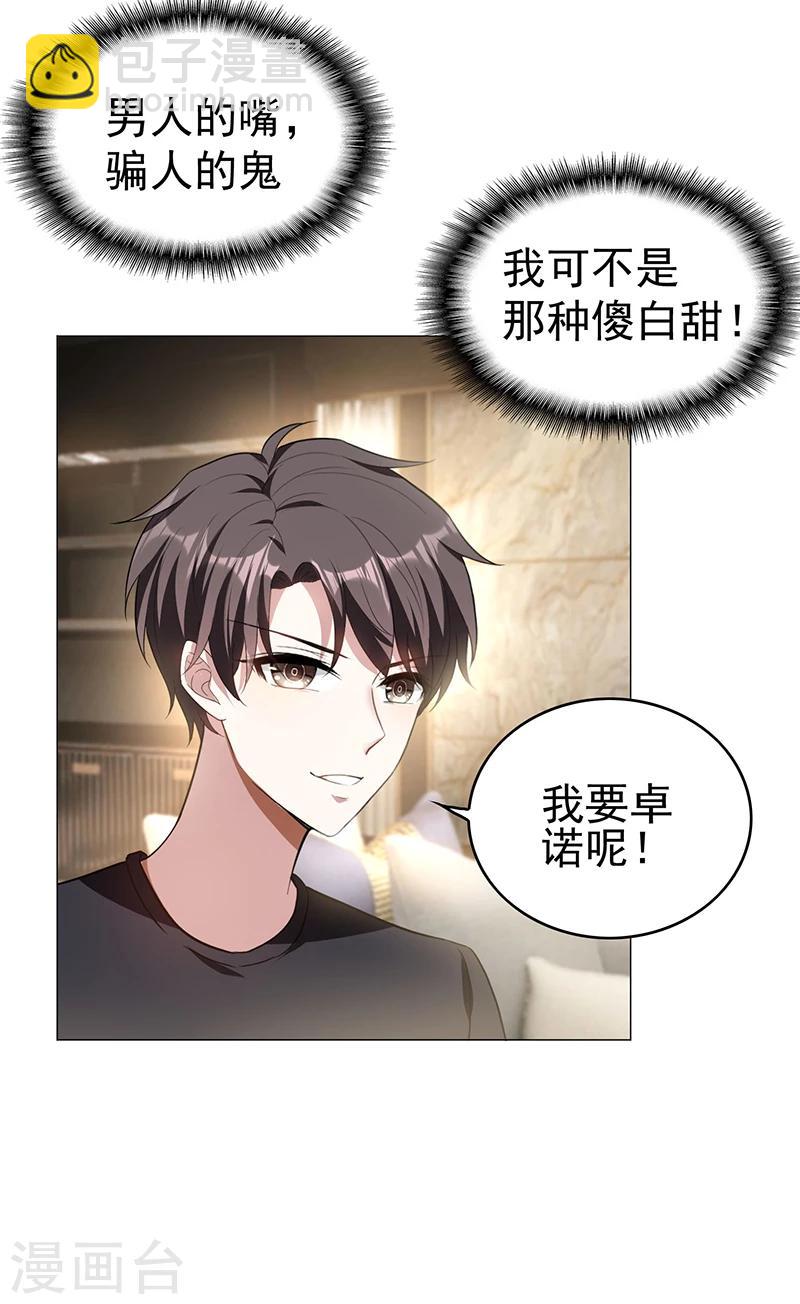 第77话 男人的嘴骗人的鬼-第77话