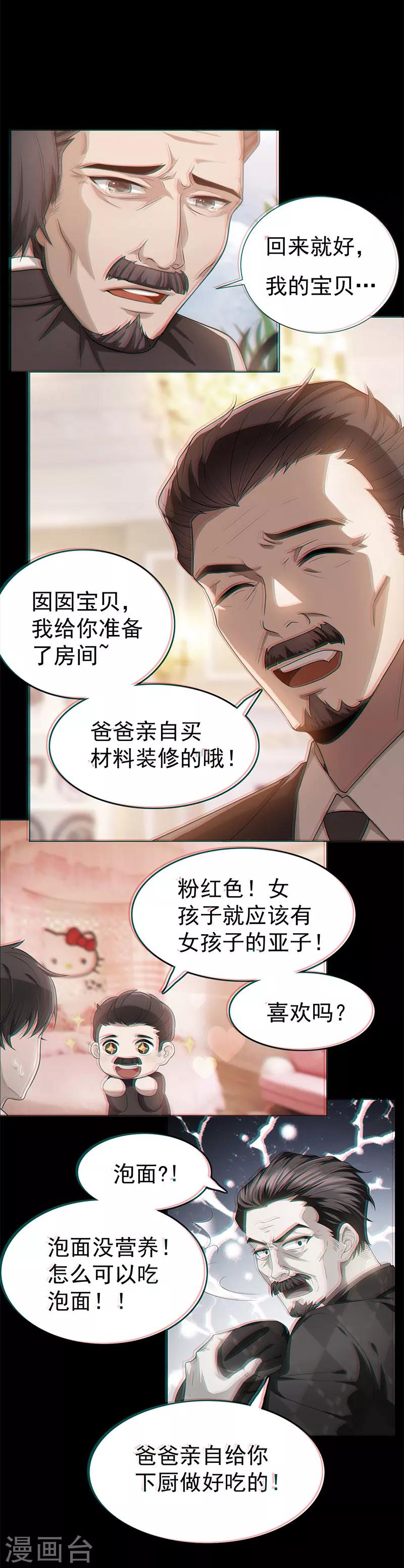 第79话 敢动我的人？-第79话