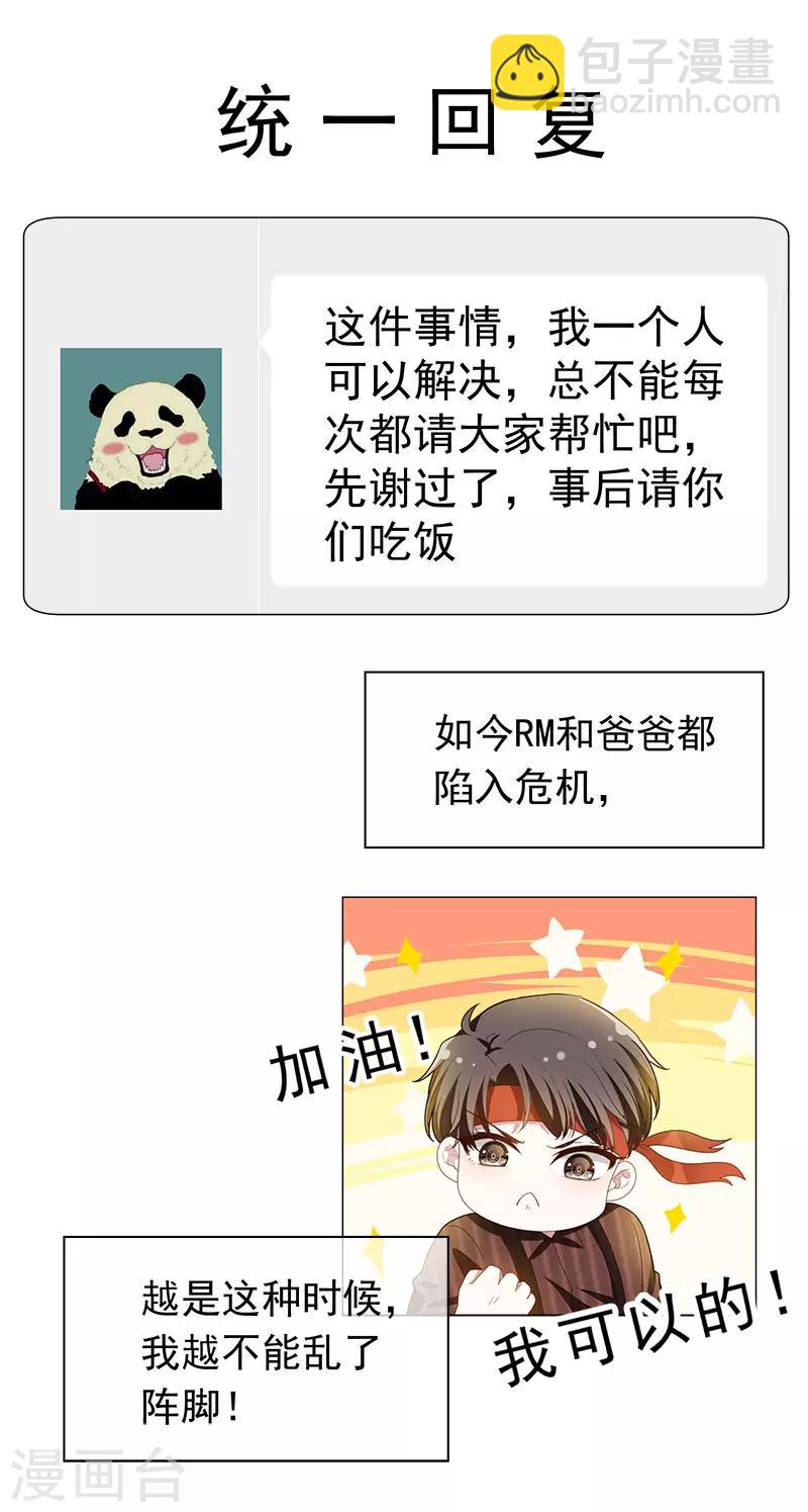 第79话 敢动我的人？-第79话