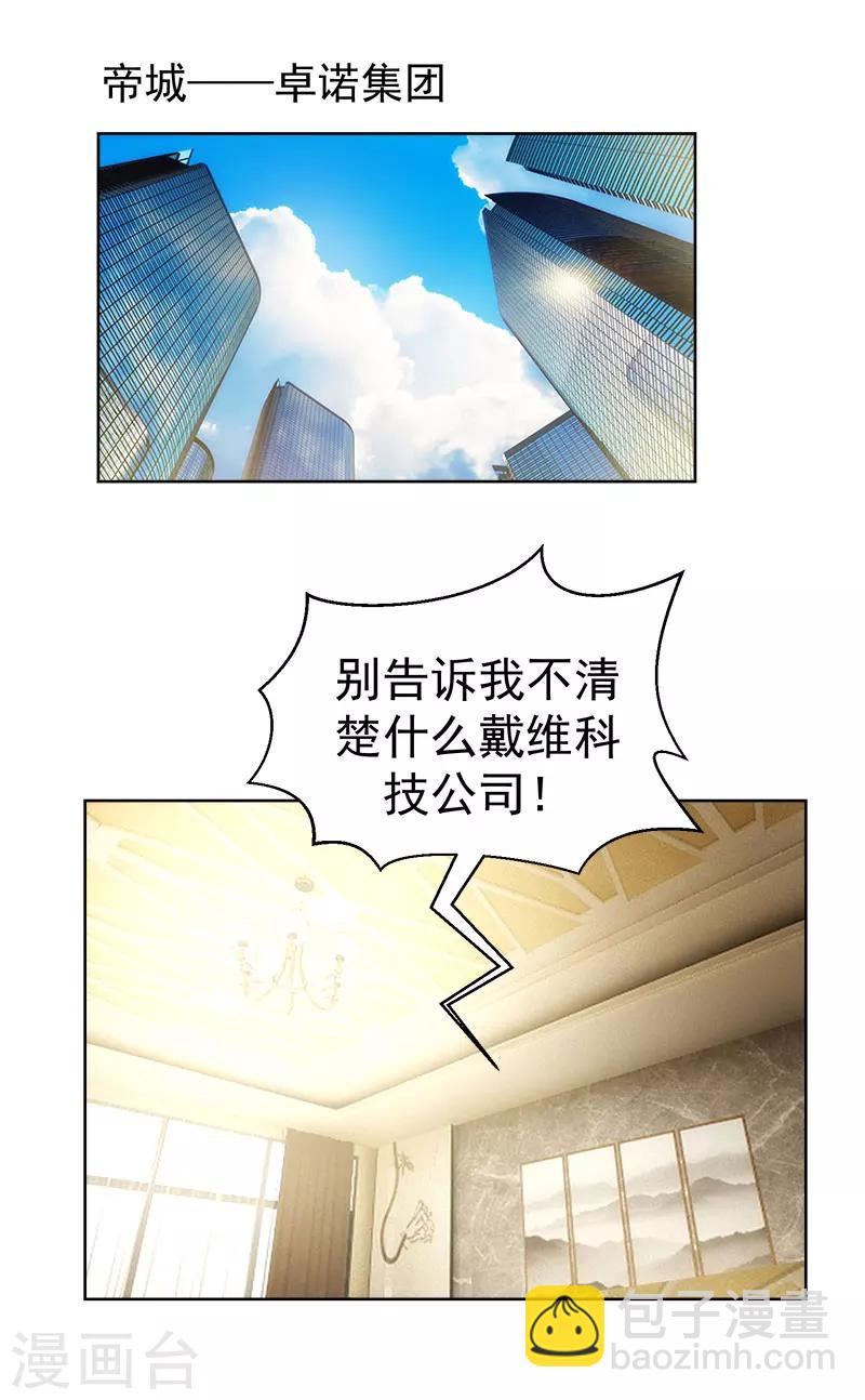 第79话 敢动我的人？-第79话