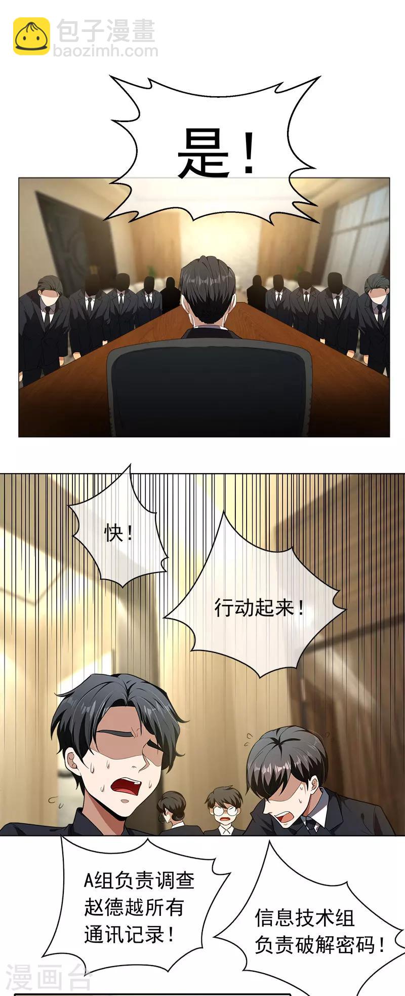 第79话 敢动我的人？-第79话