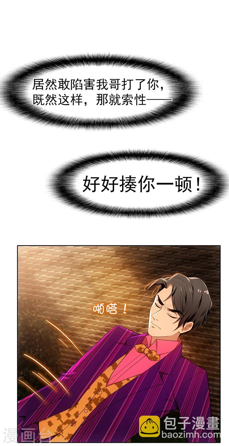 第9话 暴揍陆志清-第9话