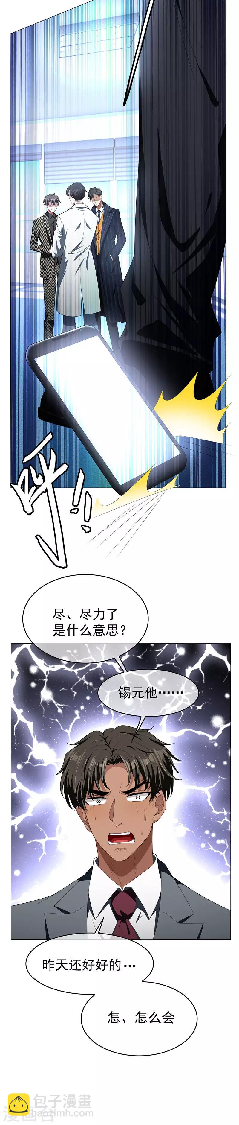 第81话 有我在-第81话