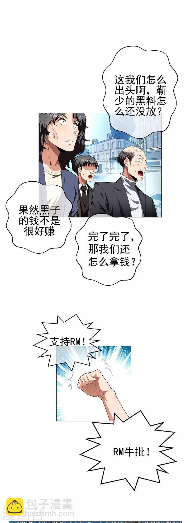第83话 新闻发布会ing-第83话