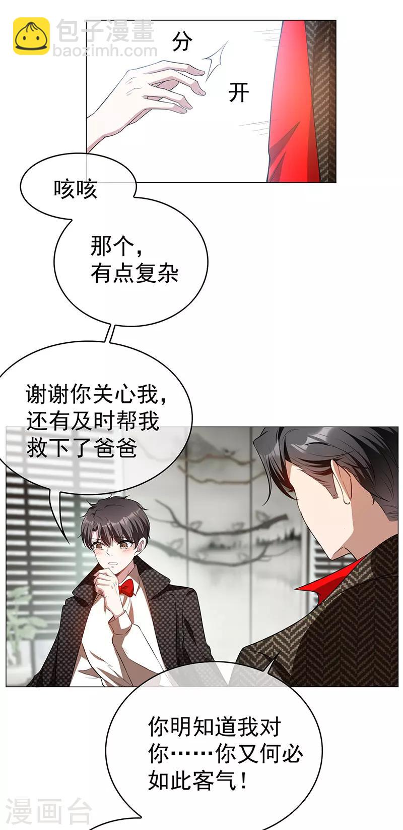 第85话 爱的魔力转圈圈-第85话