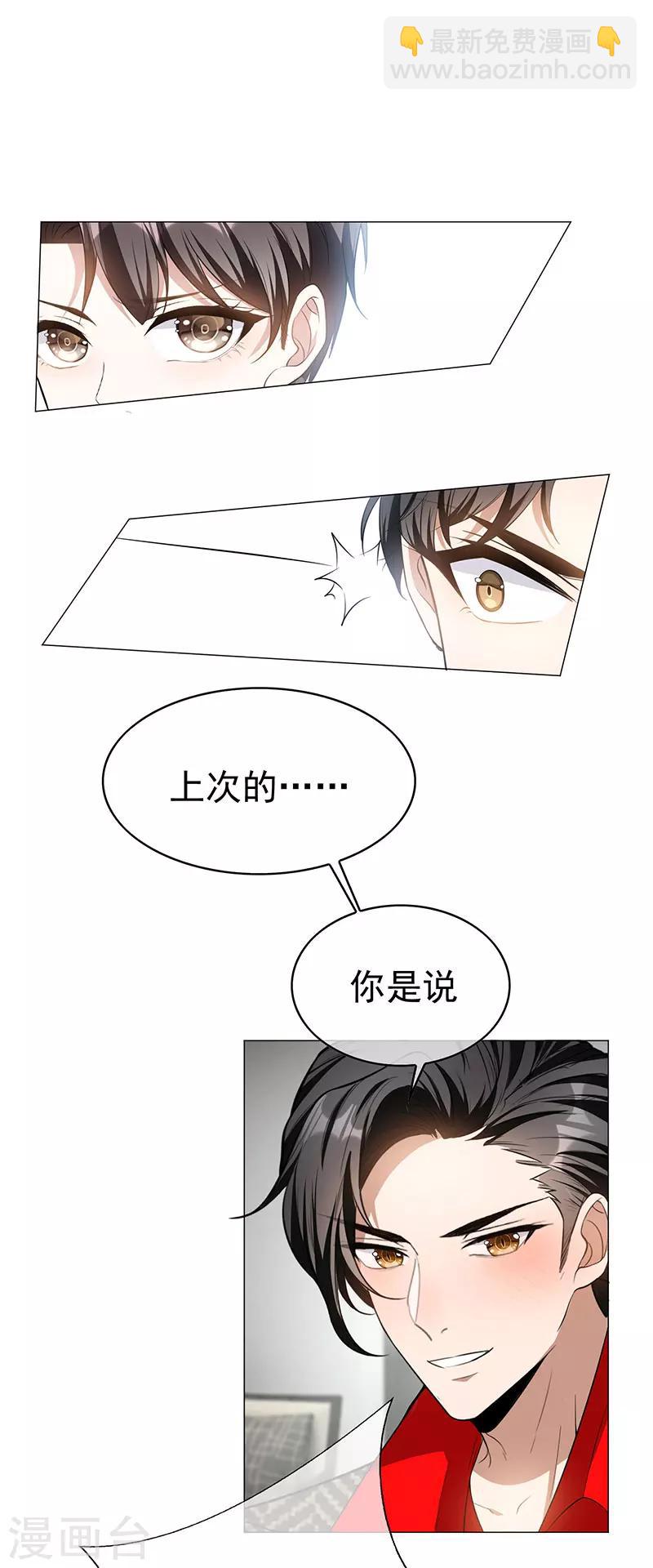 第85话 爱的魔力转圈圈-第85话