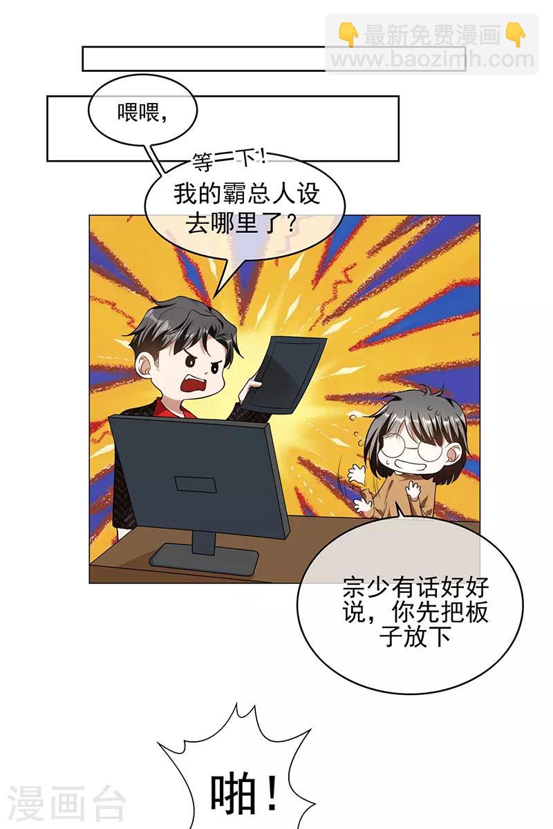 第85话 爱的魔力转圈圈-第85话