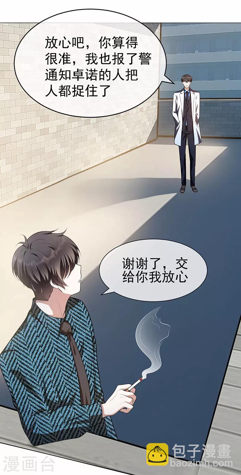 第85话 爱的魔力转圈圈-第85话