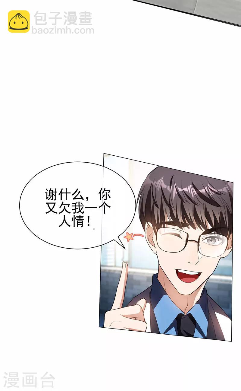 第85话 爱的魔力转圈圈-第85话