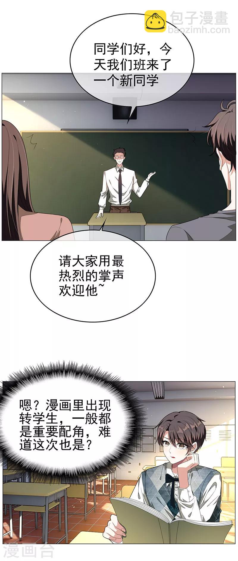 第87话 花美男诱惑术-第87话
