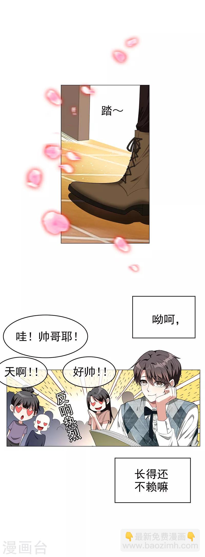 第87话 花美男诱惑术-第87话