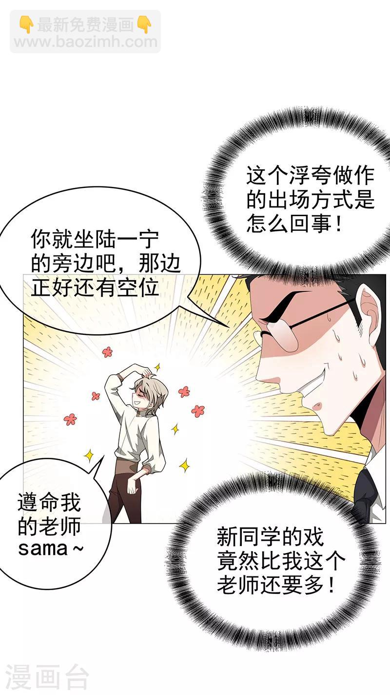 第87话 花美男诱惑术-第87话