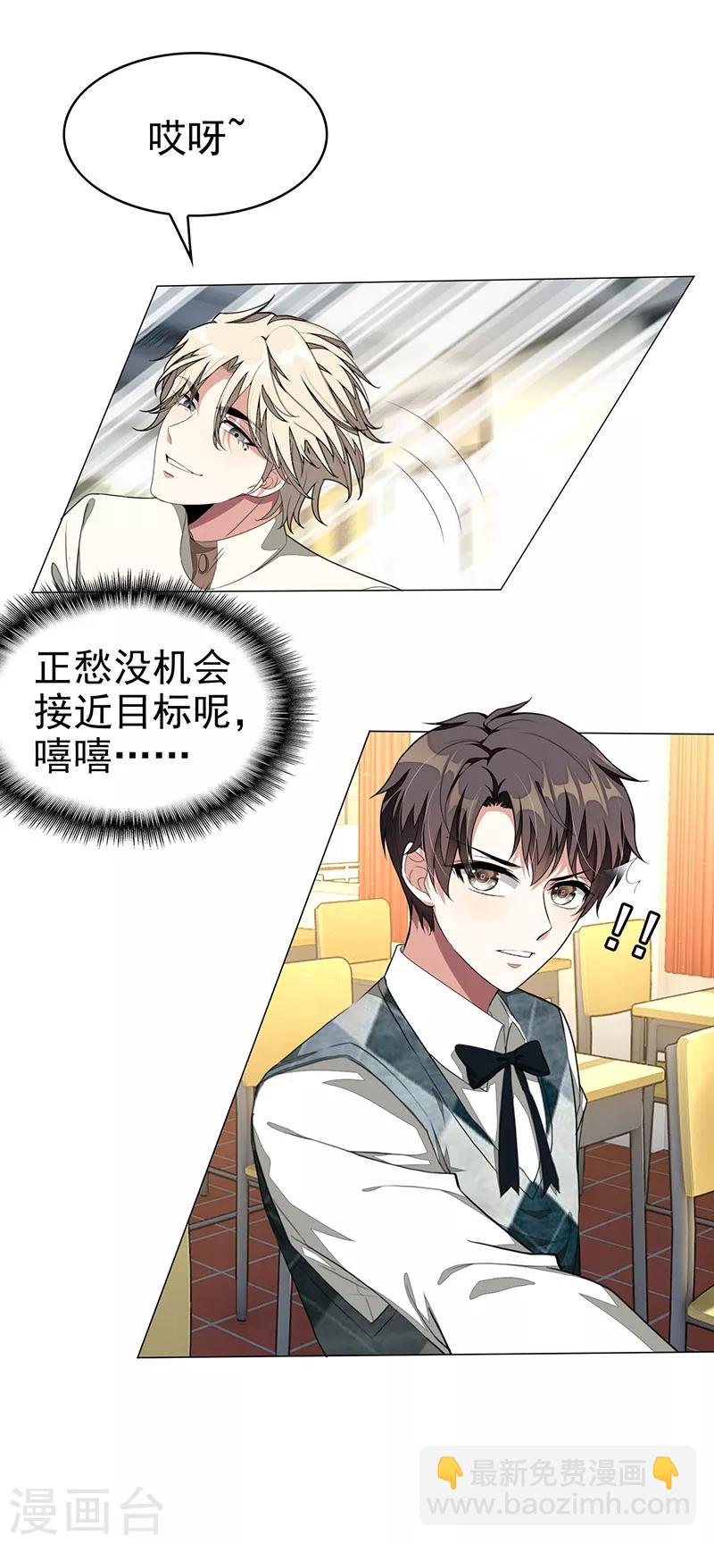 第87话 花美男诱惑术-第87话