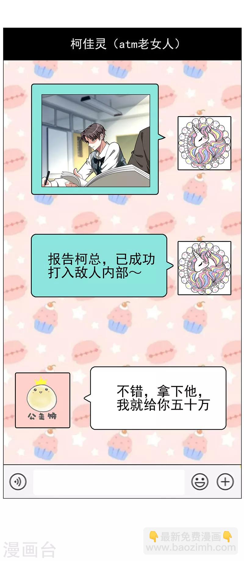 第87话 花美男诱惑术-第87话