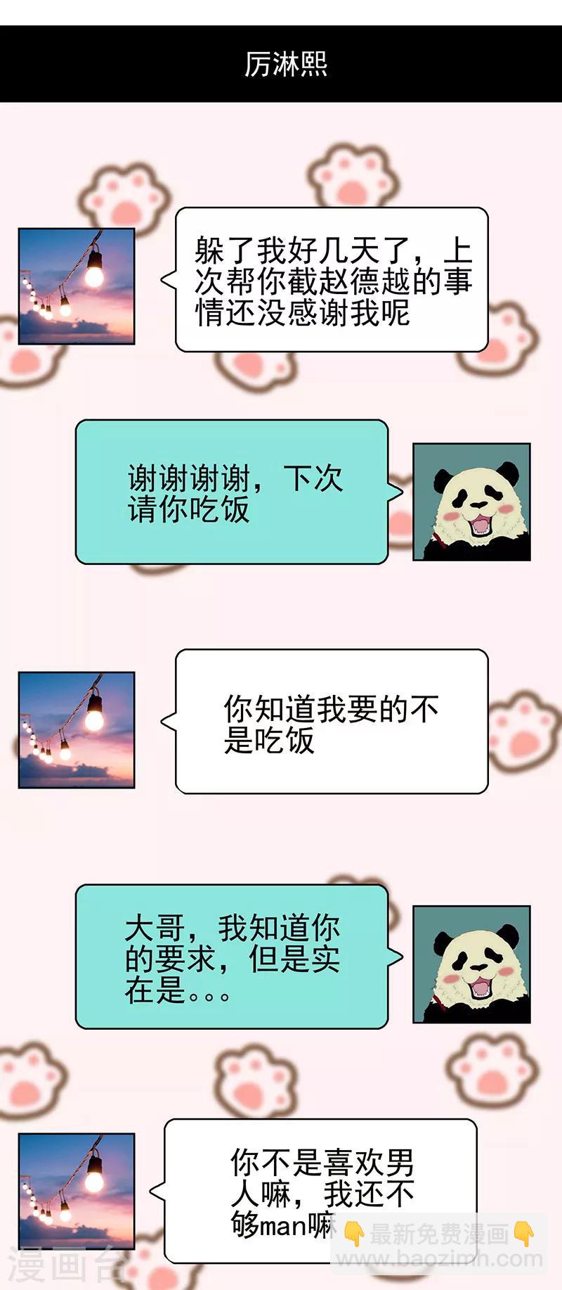 第87话 花美男诱惑术-第87话