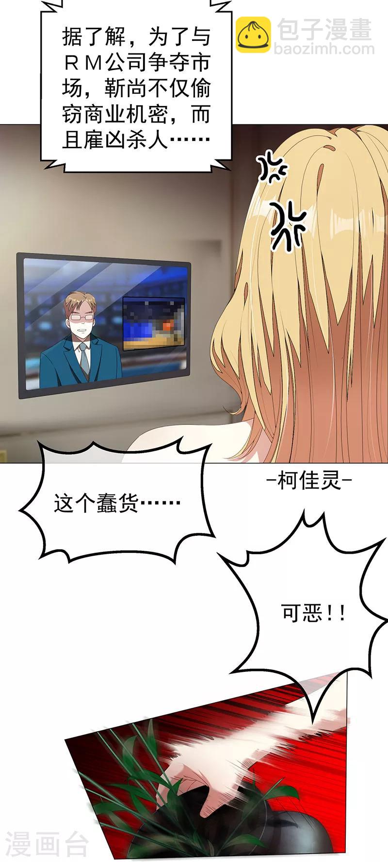 第87话 花美男诱惑术-第87话