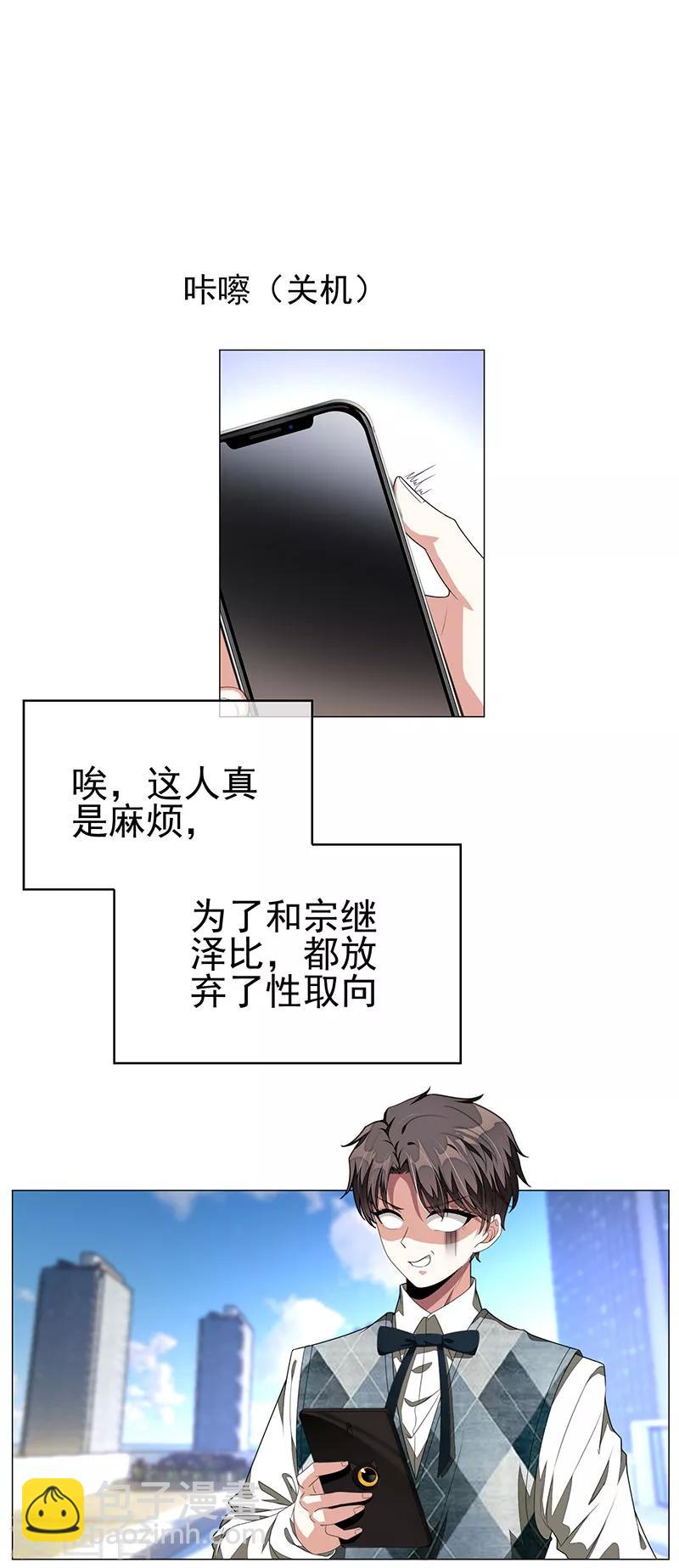 第87话 花美男诱惑术-第87话