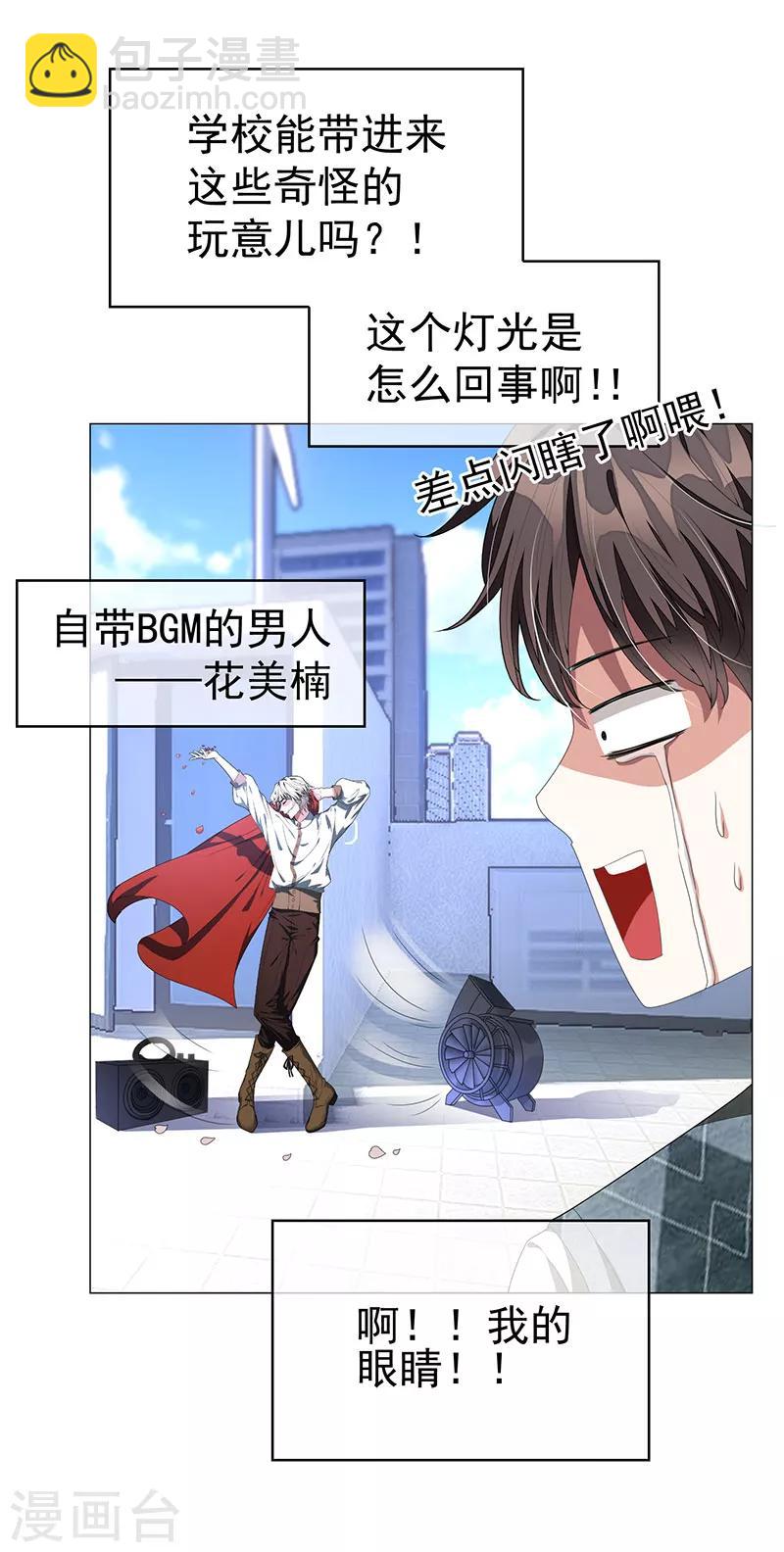 第87话 花美男诱惑术-第87话