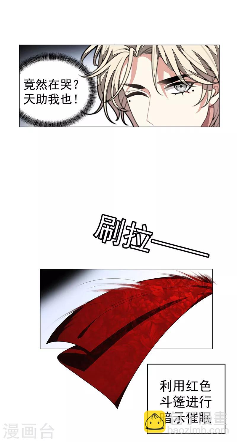 第87话 花美男诱惑术-第87话