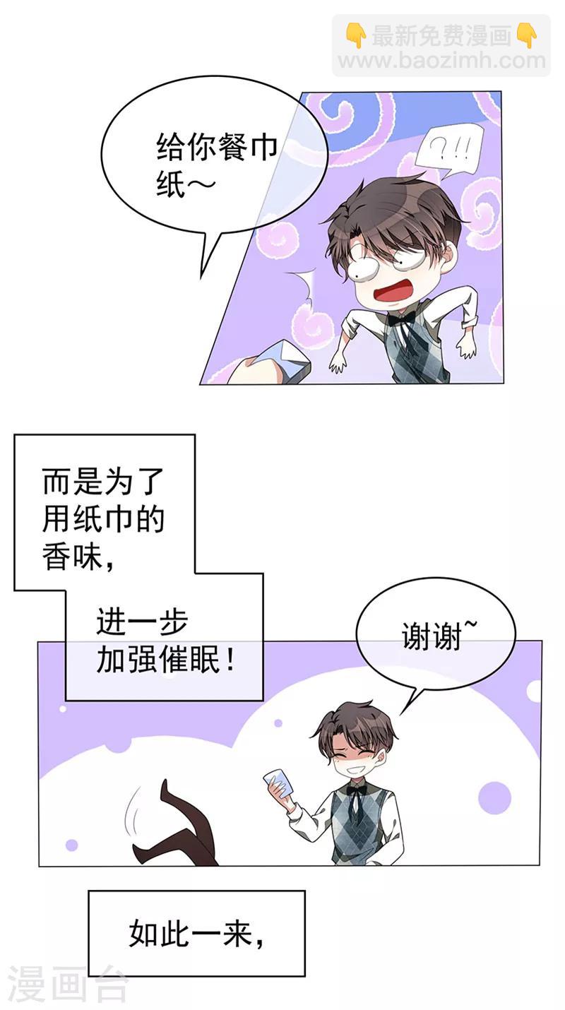 第87话 花美男诱惑术-第87话