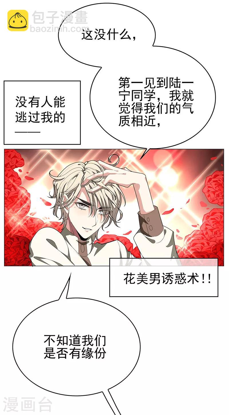 第87话 花美男诱惑术-第87话