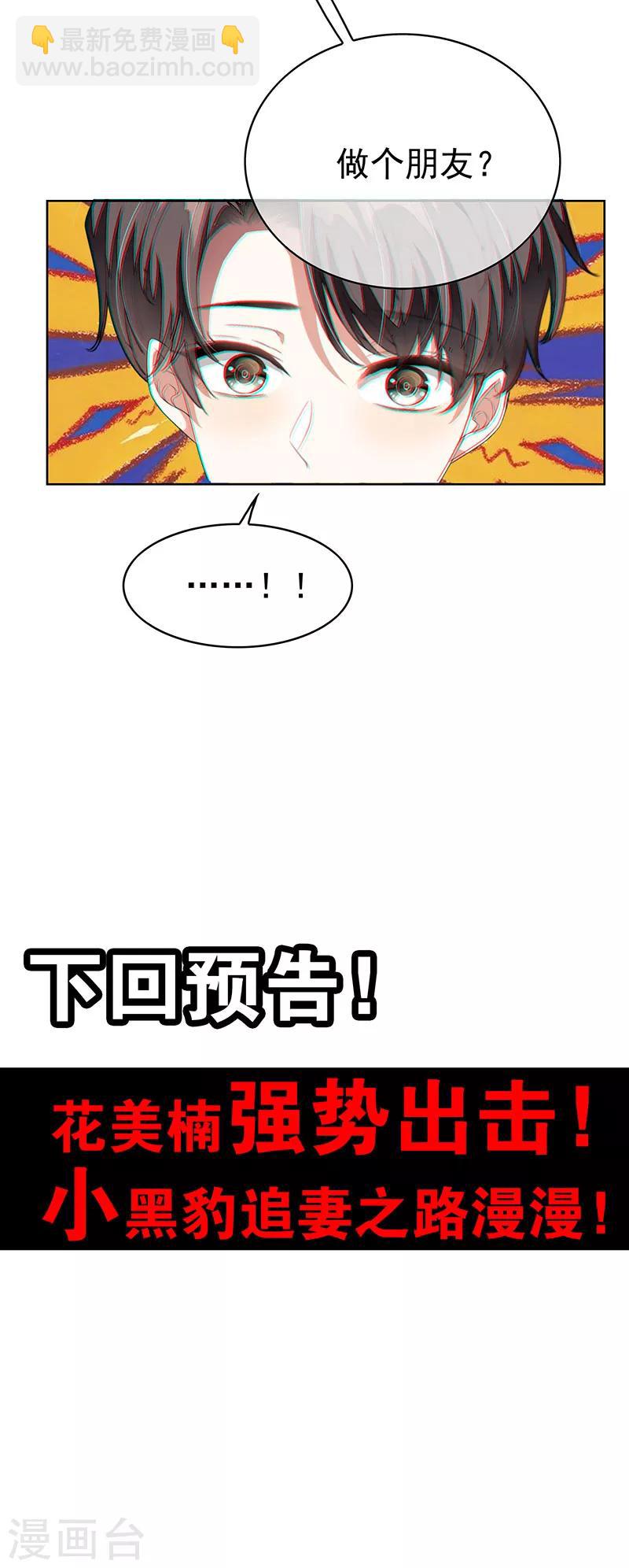 第87话 花美男诱惑术-第87话